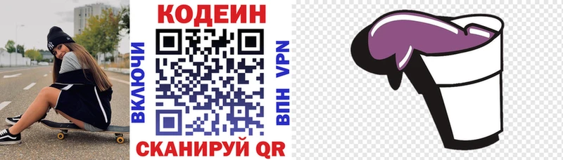 Кодеиновый сироп Lean Purple Drank  купить наркотики цена  Арамиль 